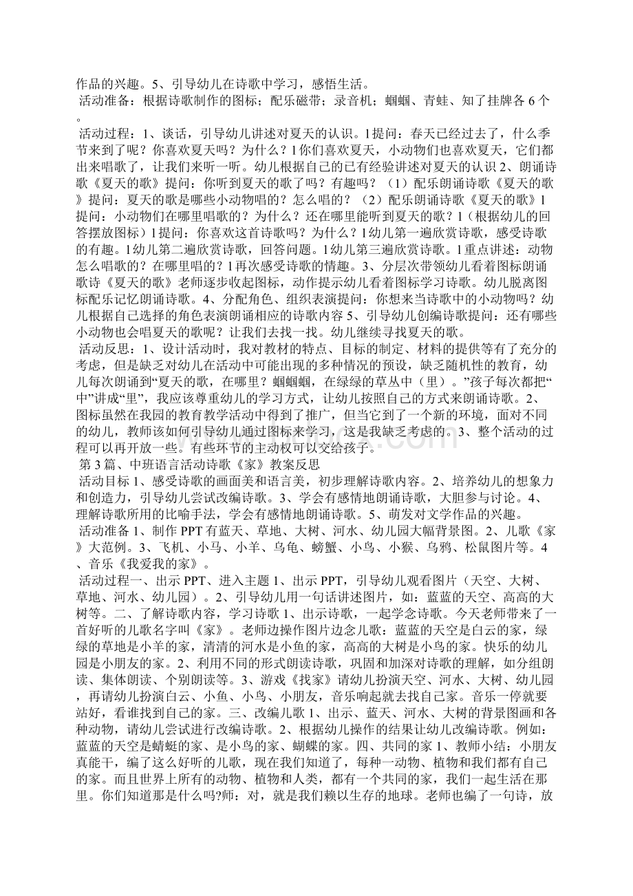 中班诗歌教案40篇Word格式文档下载.docx_第2页