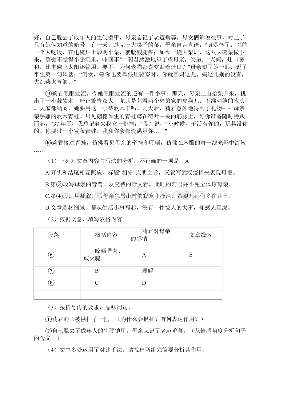 部编人教版中考语文阅读训练题含答案.docx_第2页