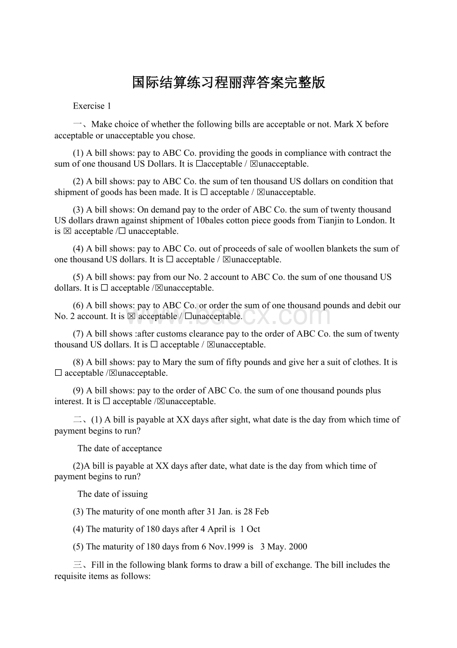 国际结算练习程丽萍答案完整版Word格式.docx