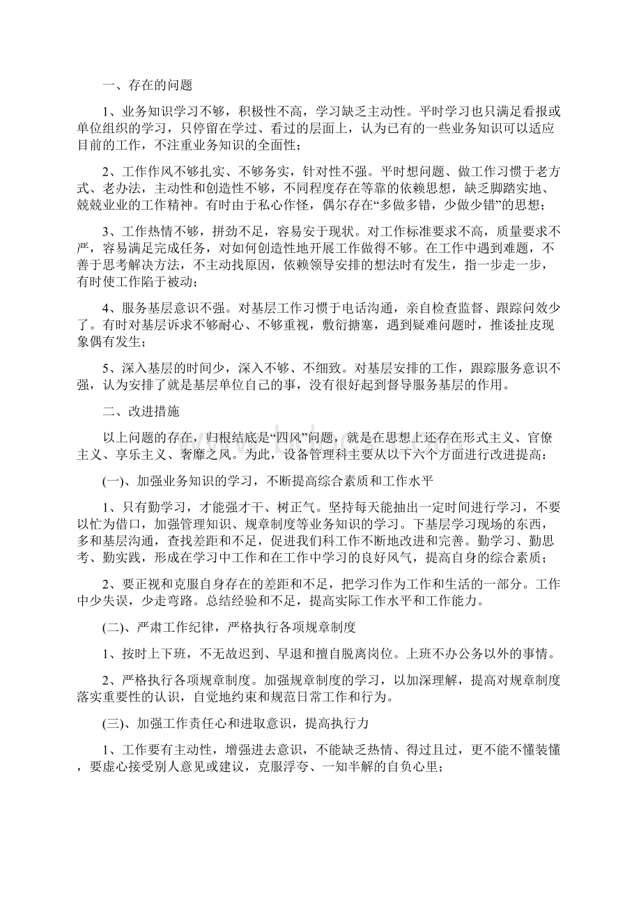 得过且过整改措施.docx_第3页