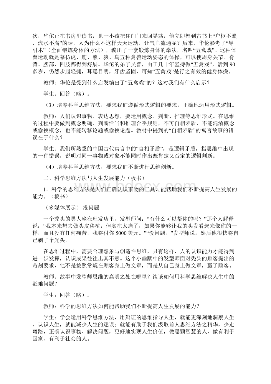 哲学与人生 教案设计中专中职第九课 第十课.docx_第3页