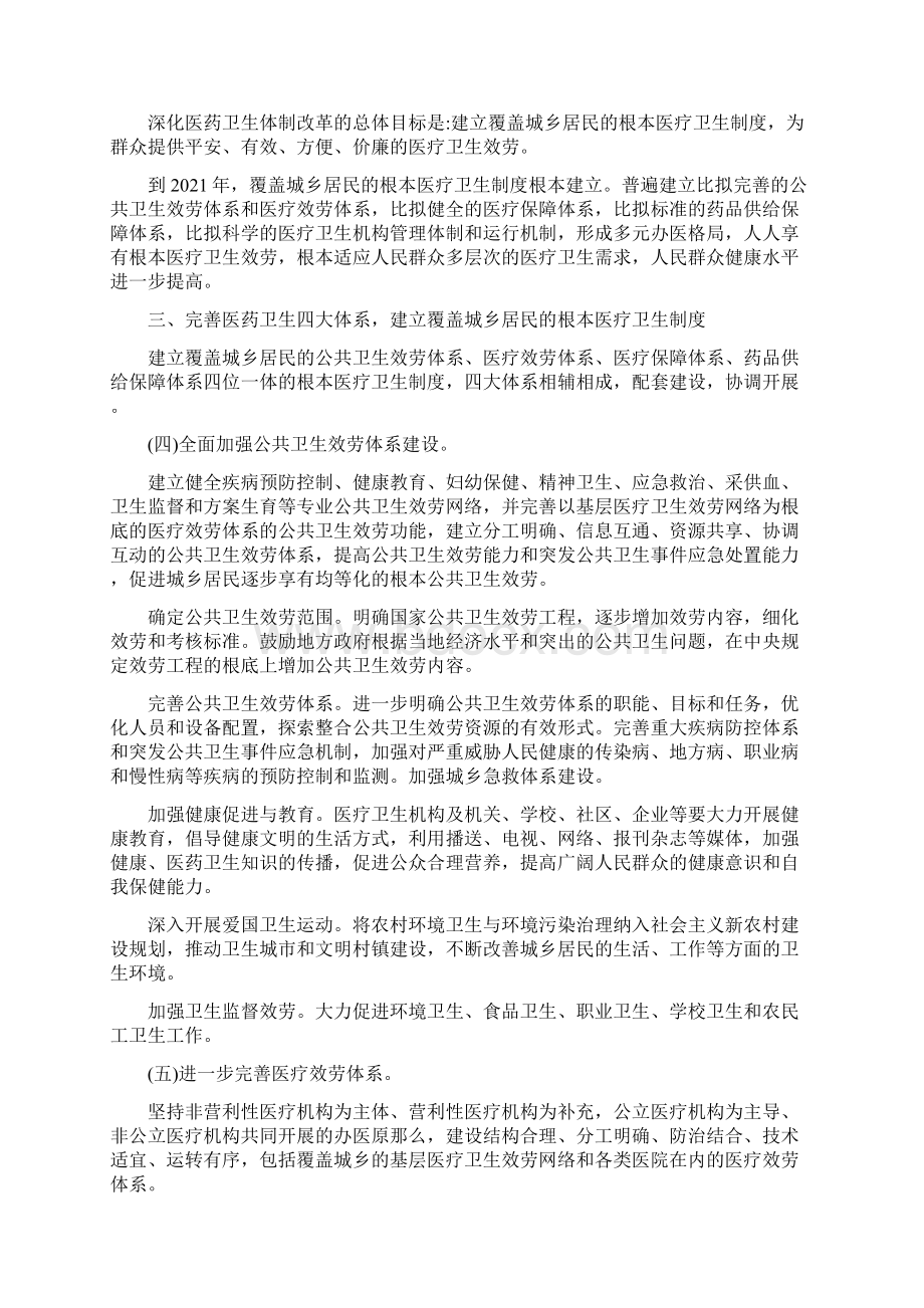 关于《关于深化医药卫生体制改革的意见征求意见稿》.docx_第3页