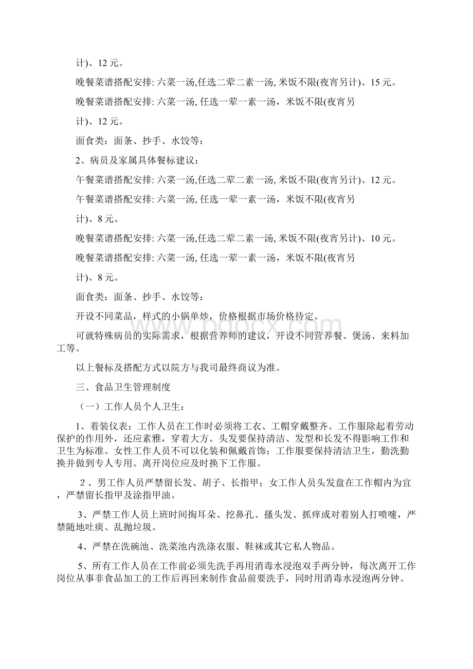 医院食堂经营承包方案策划书Word文件下载.docx_第2页