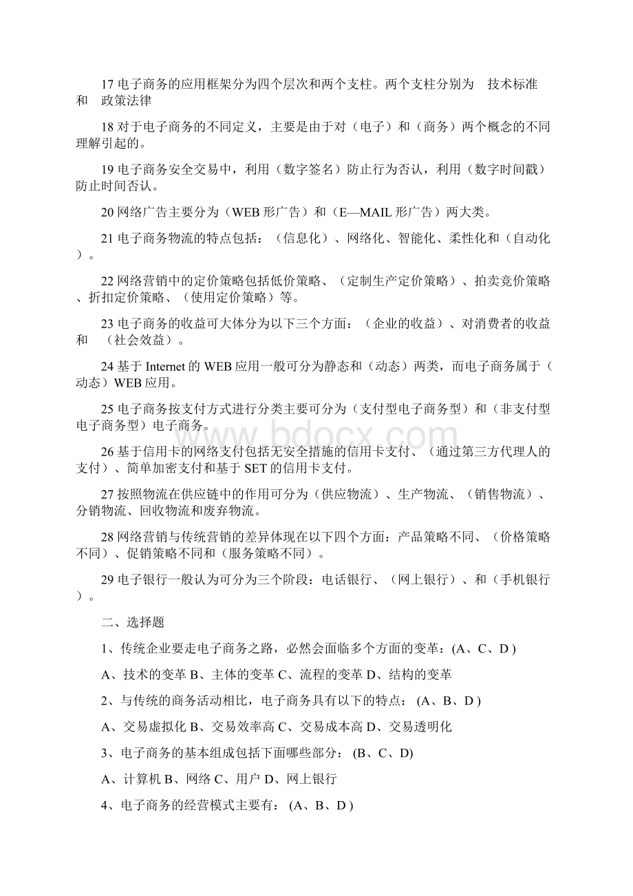 电子商务练习题及答案Word格式文档下载.docx_第2页