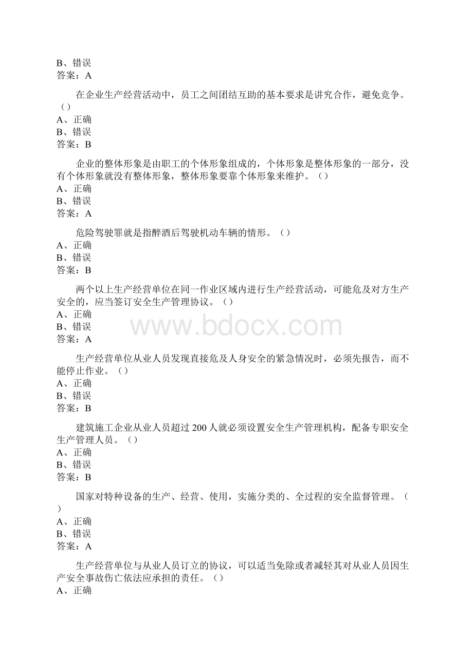 施工员岗位考试试题题库汇总Word文档下载推荐.docx_第3页