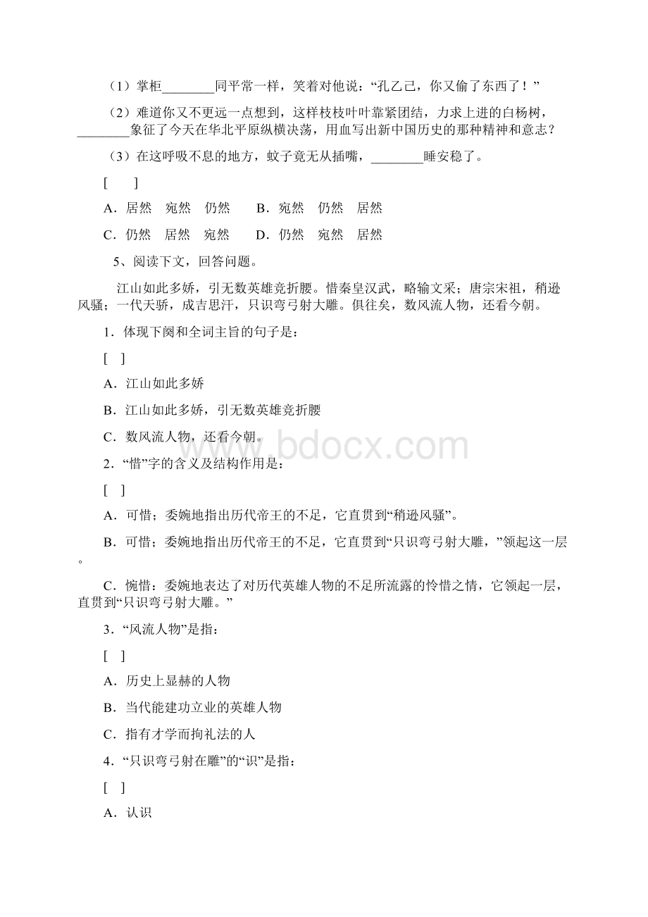 最新启东中学上学期初三语文第一单元测试附答.docx_第2页