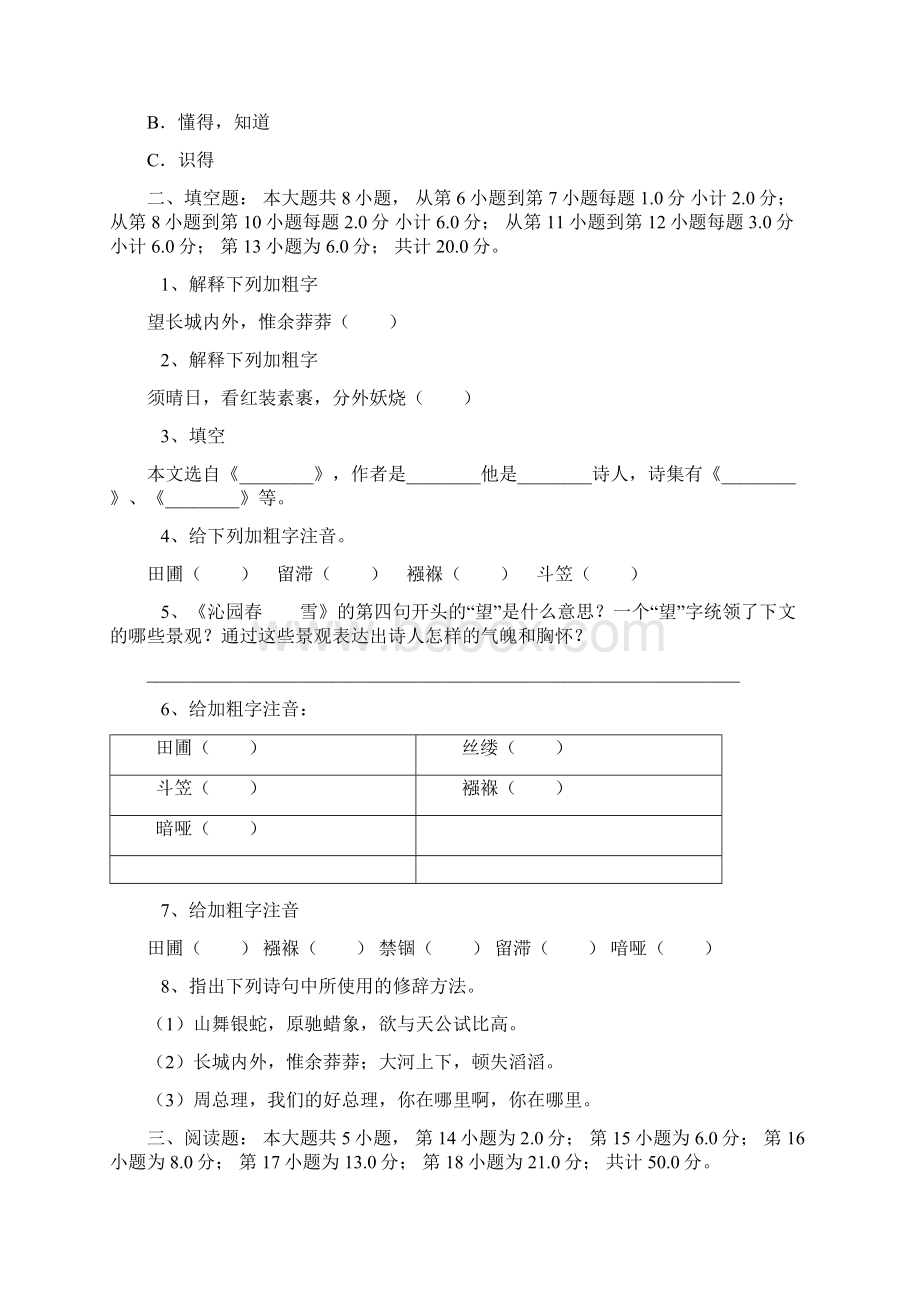 最新启东中学上学期初三语文第一单元测试附答.docx_第3页