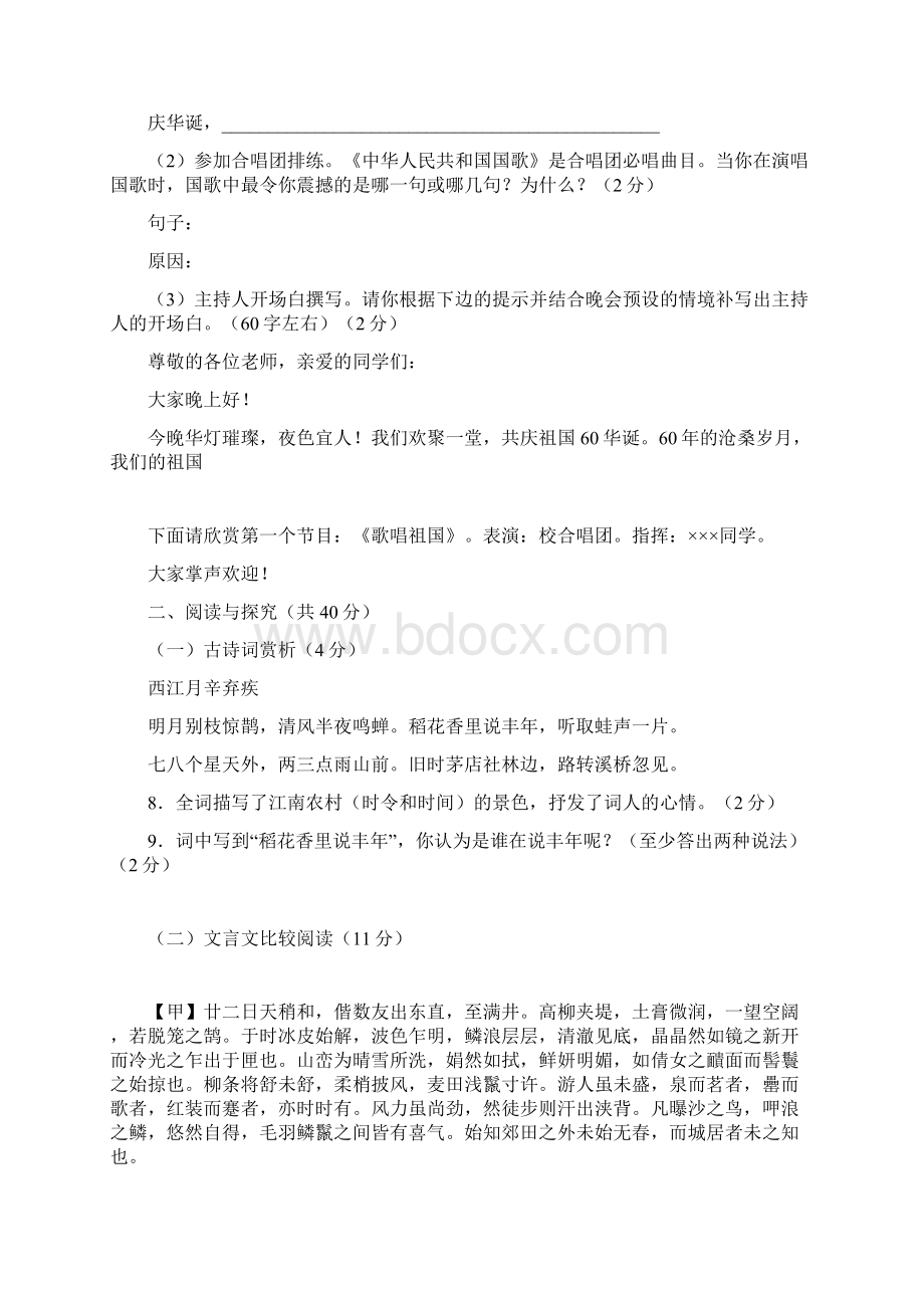 仙桃市天门市潜江市江汉油田初中毕业生学业考试.docx_第3页