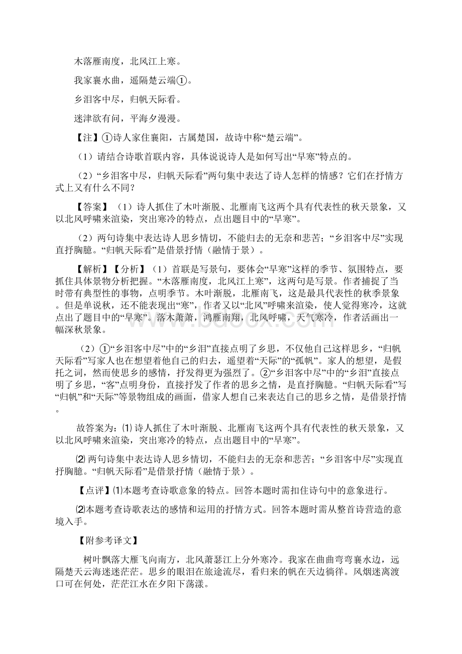 新七年级语文诗歌鉴赏练习含答案.docx_第2页