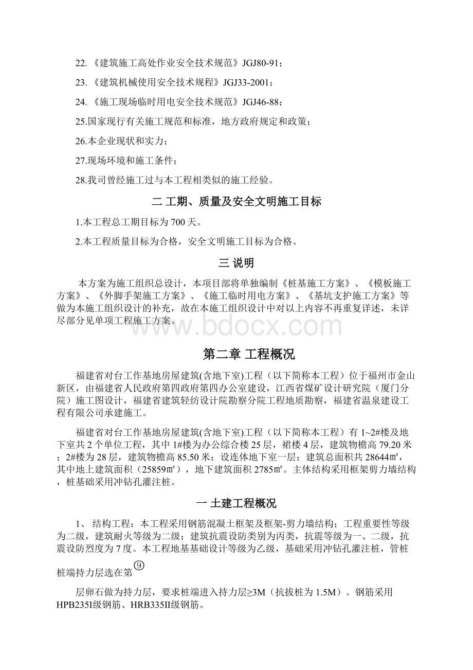 福建对台工作基地施工设计.docx_第2页