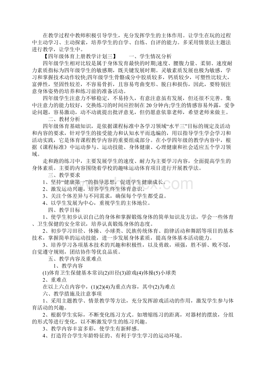 四年级体育上册教学计划.docx_第3页