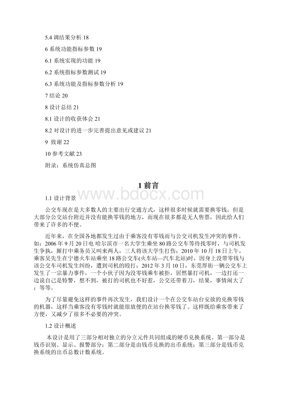 硬币兑换系统精品Word文档下载推荐.docx_第2页