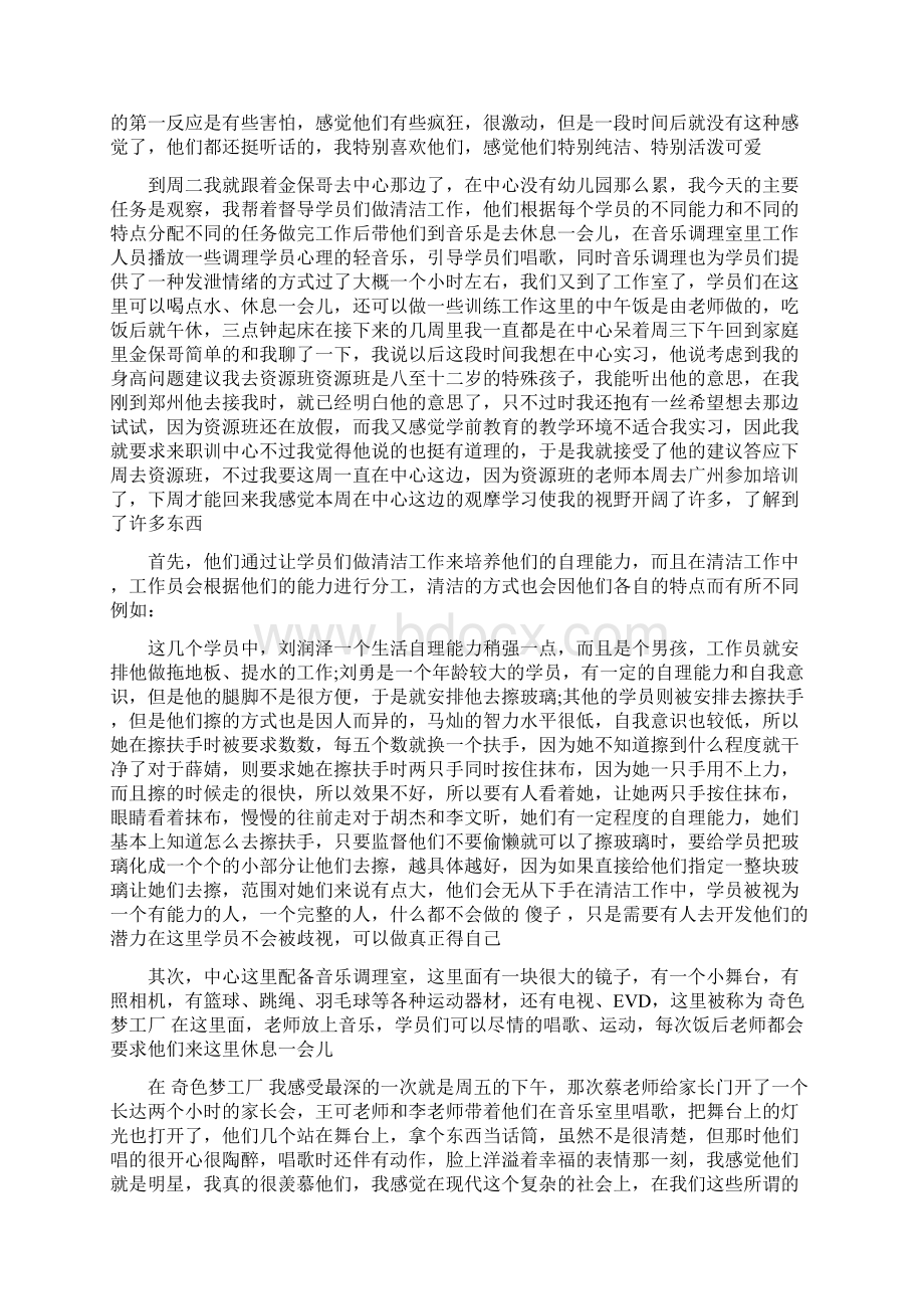 体育教师实习周记精选20篇.docx_第3页