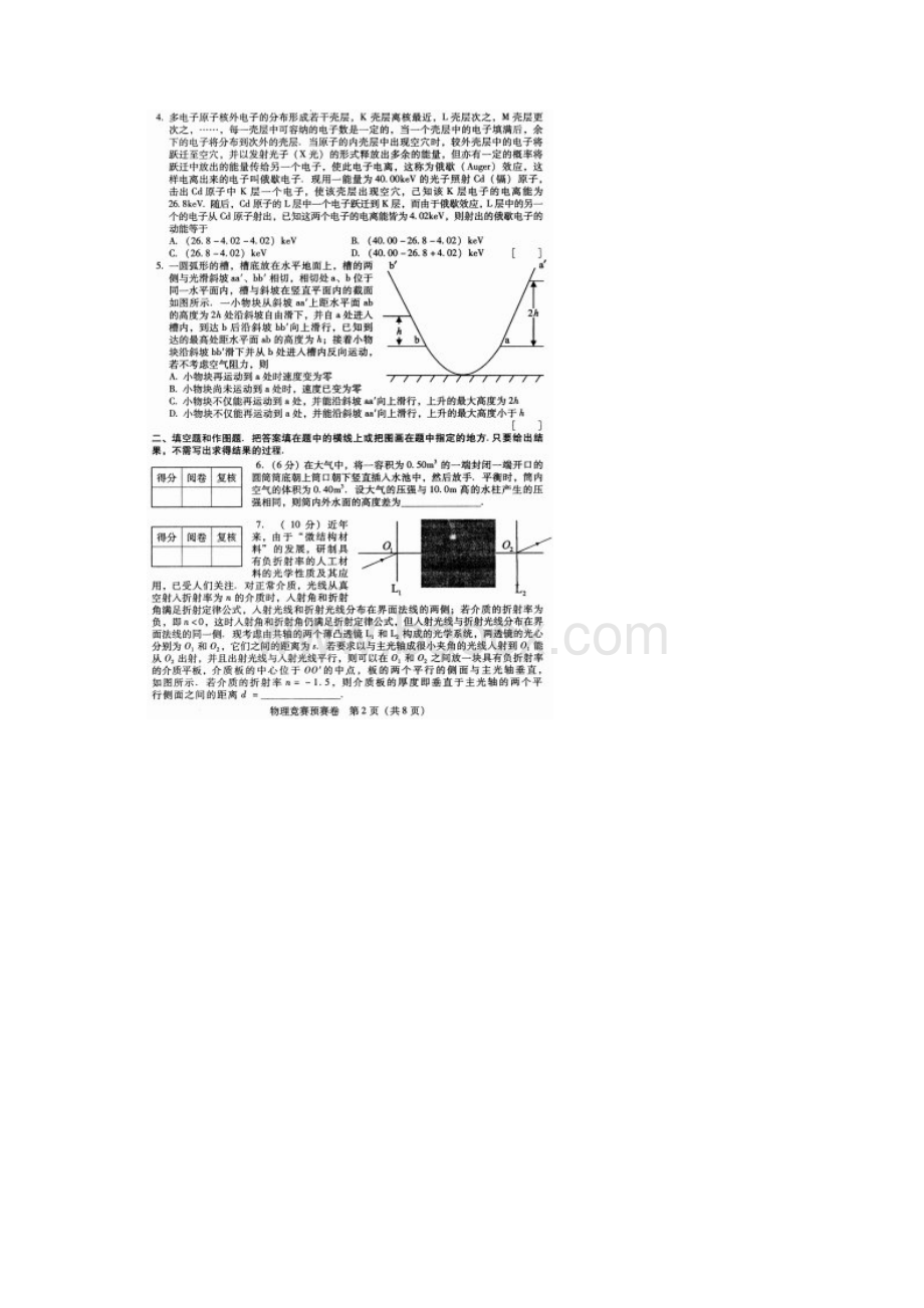 第28届全国中学生高中物理竞赛预赛试题及解答高清扫描版.docx_第2页