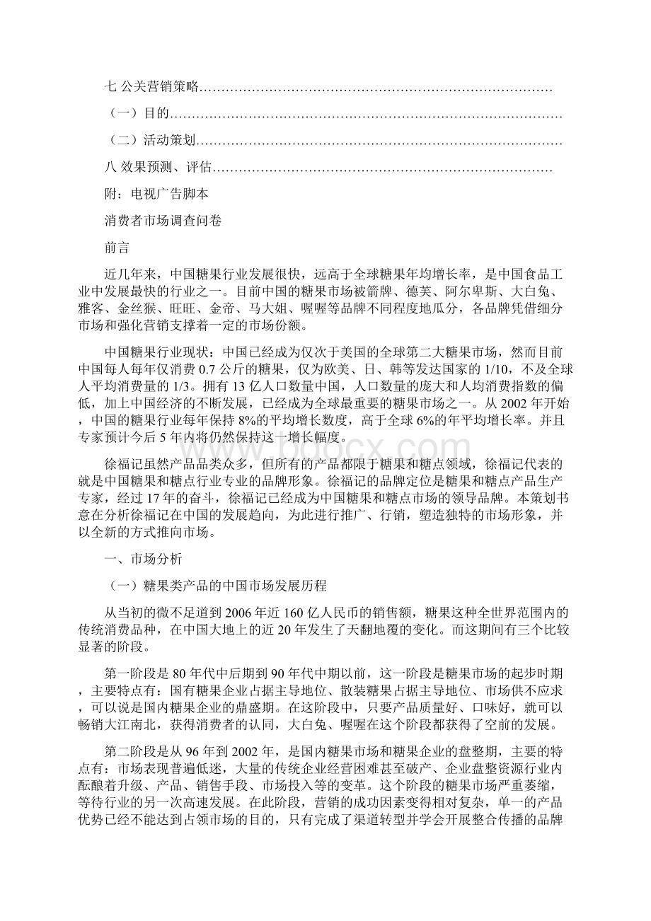 最新徐福记广告策划文案.docx_第2页