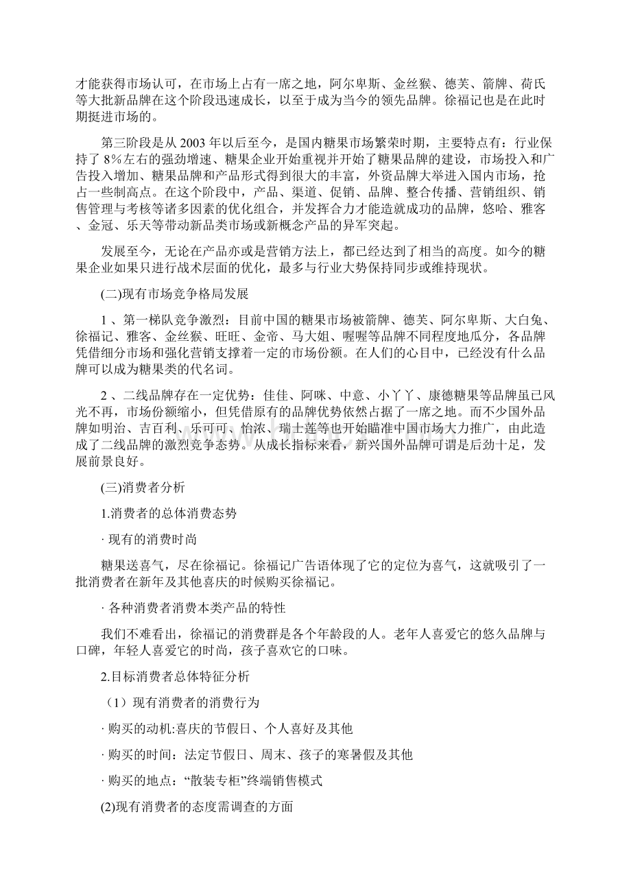 最新徐福记广告策划文案.docx_第3页