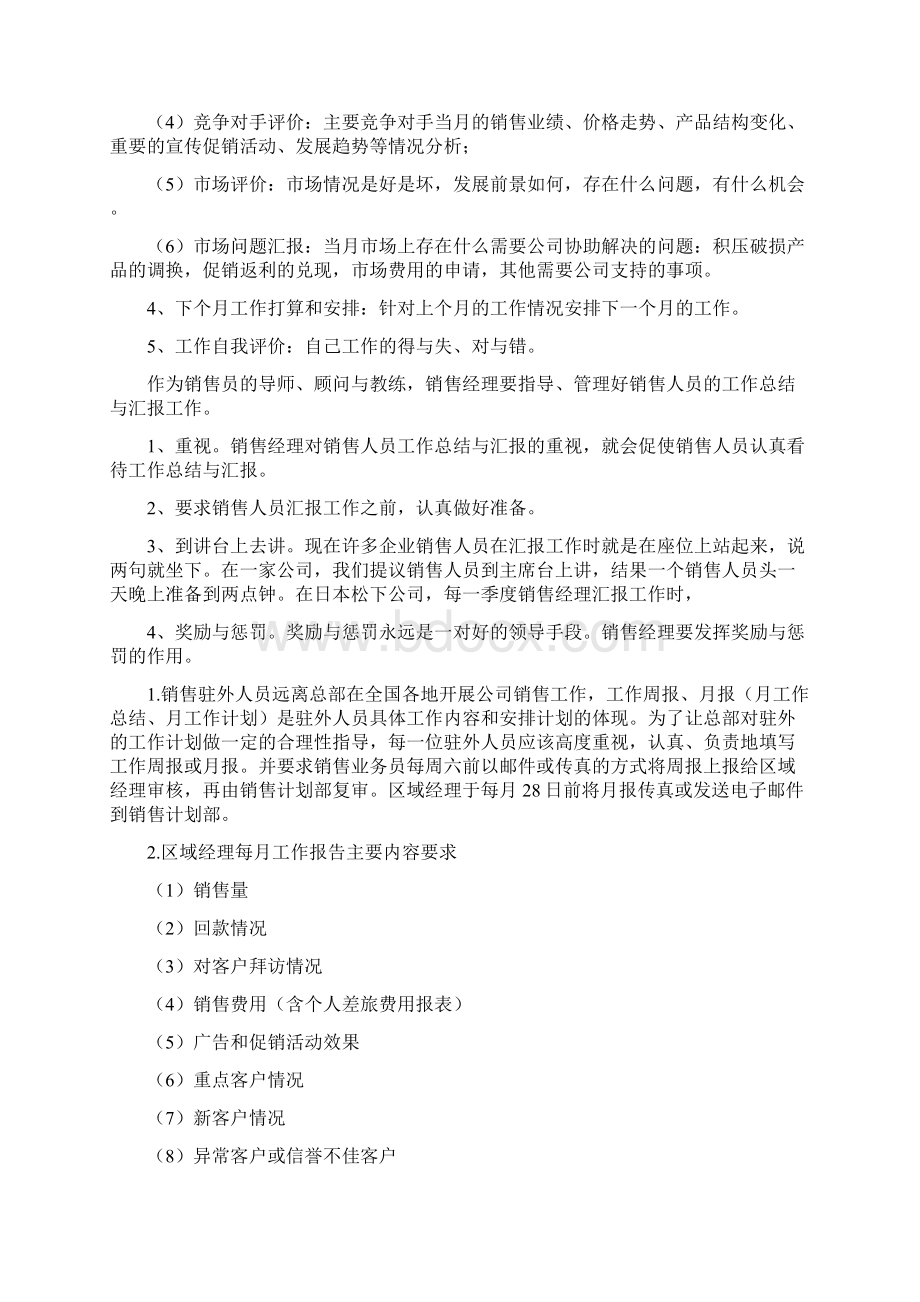 销售人员如何写月销售工作总结Word文档下载推荐.docx_第2页