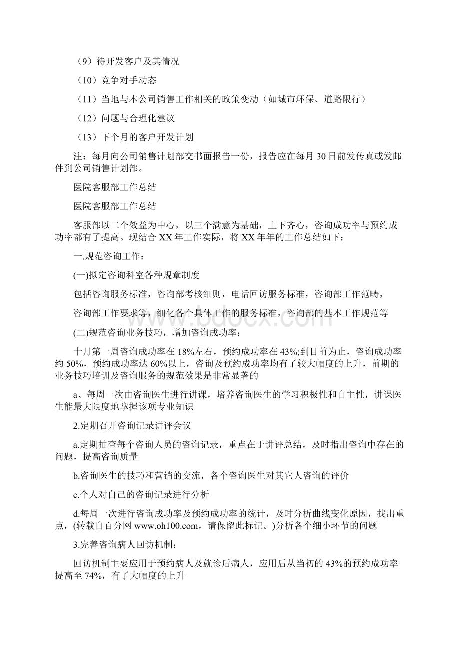 销售人员如何写月销售工作总结Word文档下载推荐.docx_第3页