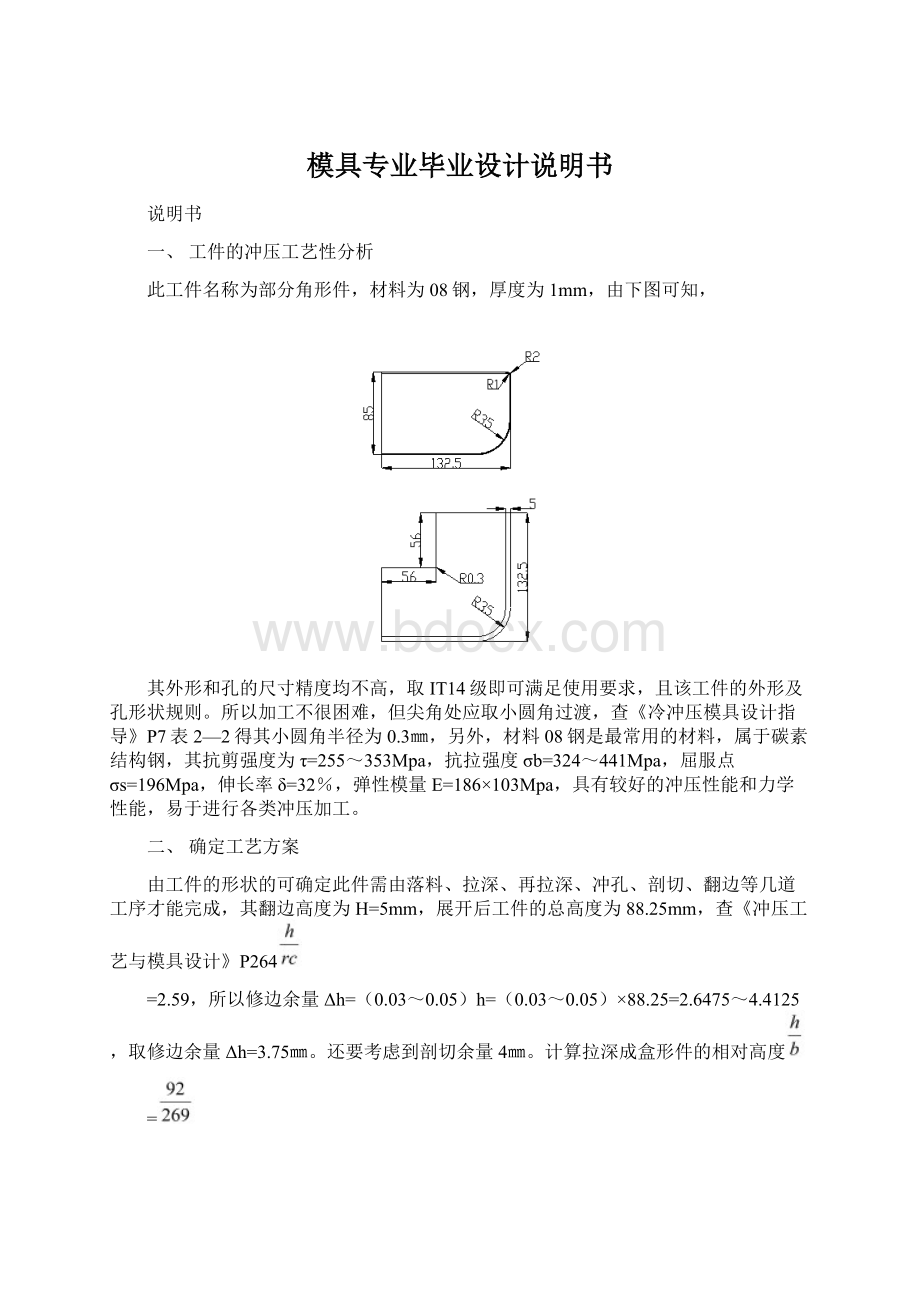 模具专业毕业设计说明书.docx_第1页