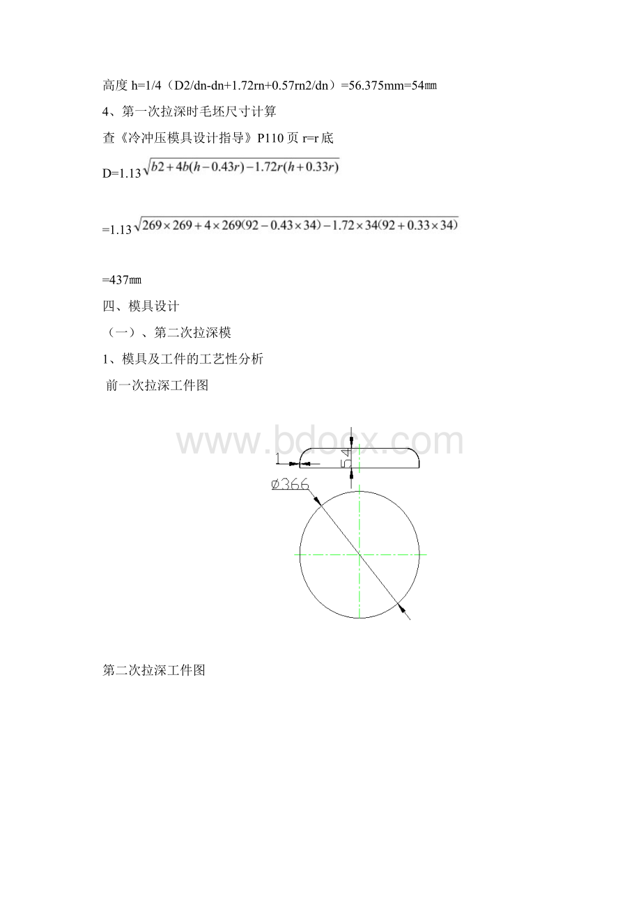 模具专业毕业设计说明书.docx_第3页