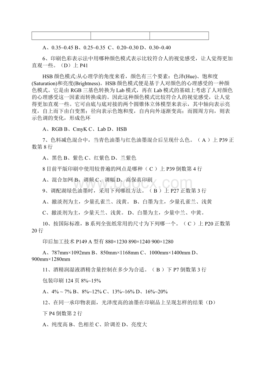 印刷技能比赛题目答案Word文档格式.docx_第2页