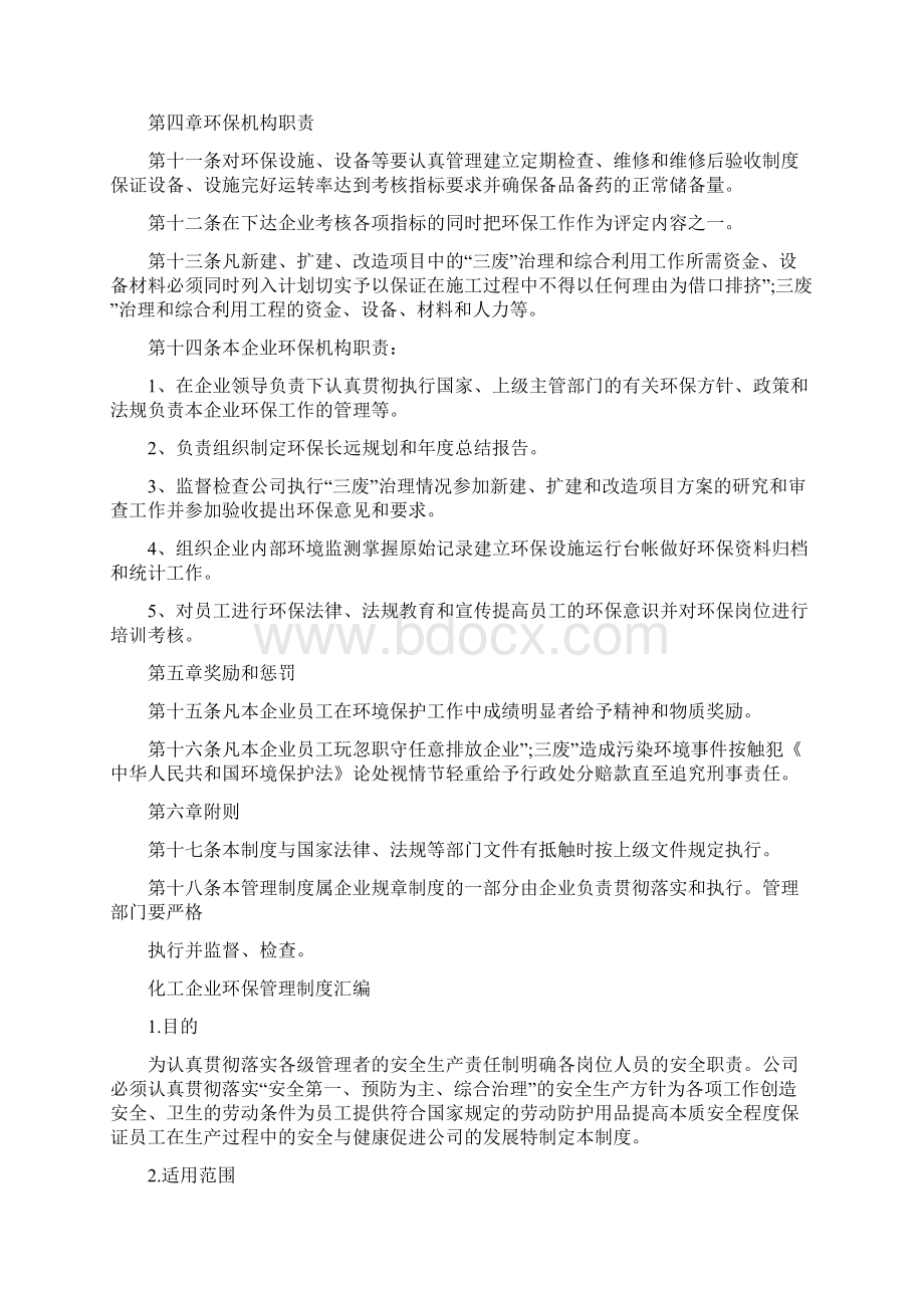 化工企业环保管理制度汇编Word文档格式.docx_第2页