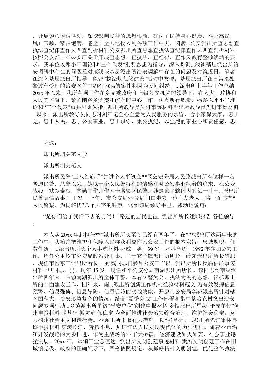 派出所相关范文1Word文档格式.docx_第3页