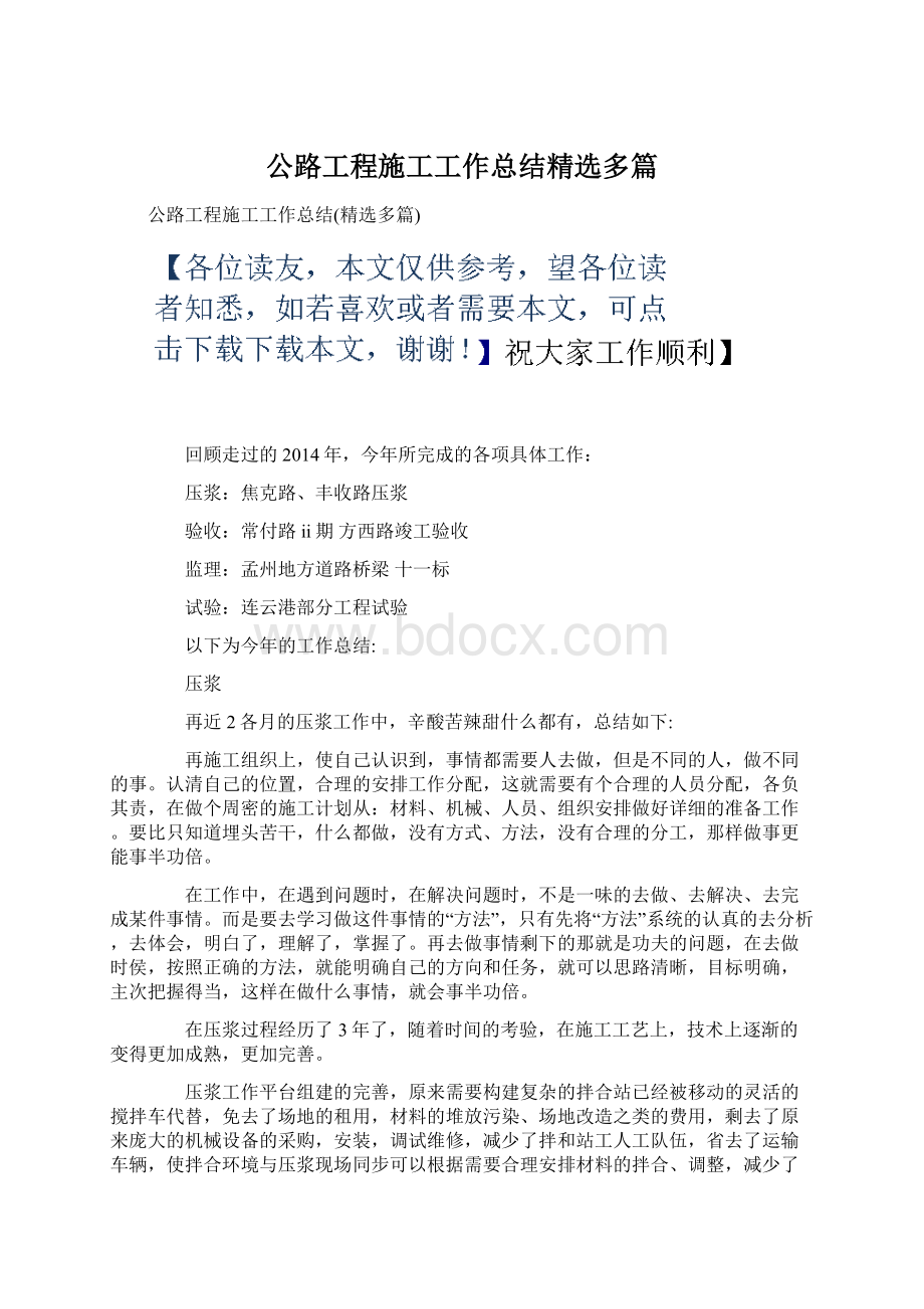 公路工程施工工作总结精选多篇.docx