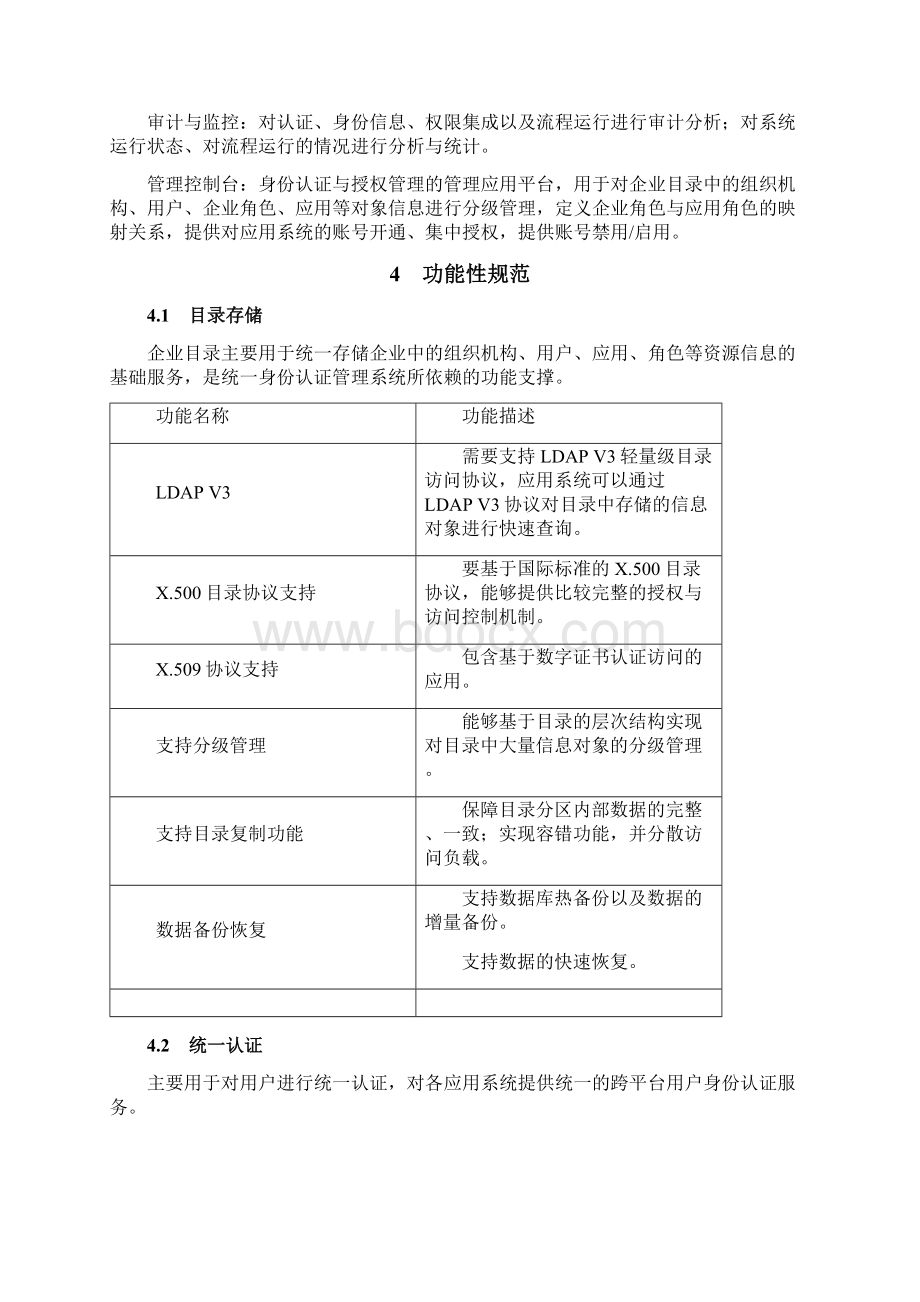 13 集团型企业信息化身份认证与权限管理技术规范Word文件下载.docx_第3页