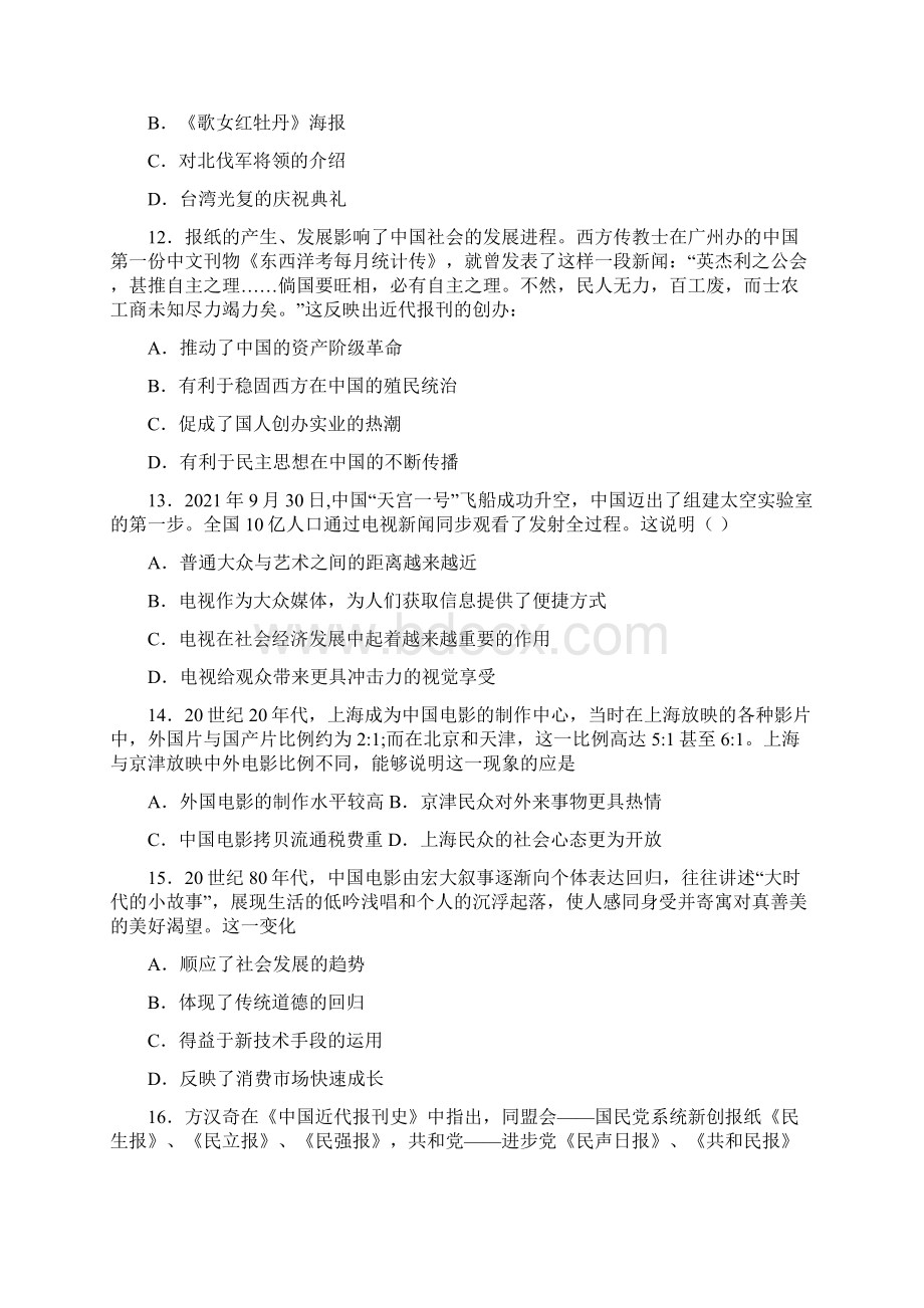 届人教版高中历史必修二复习题第十六课大众传媒的变迁.docx_第3页