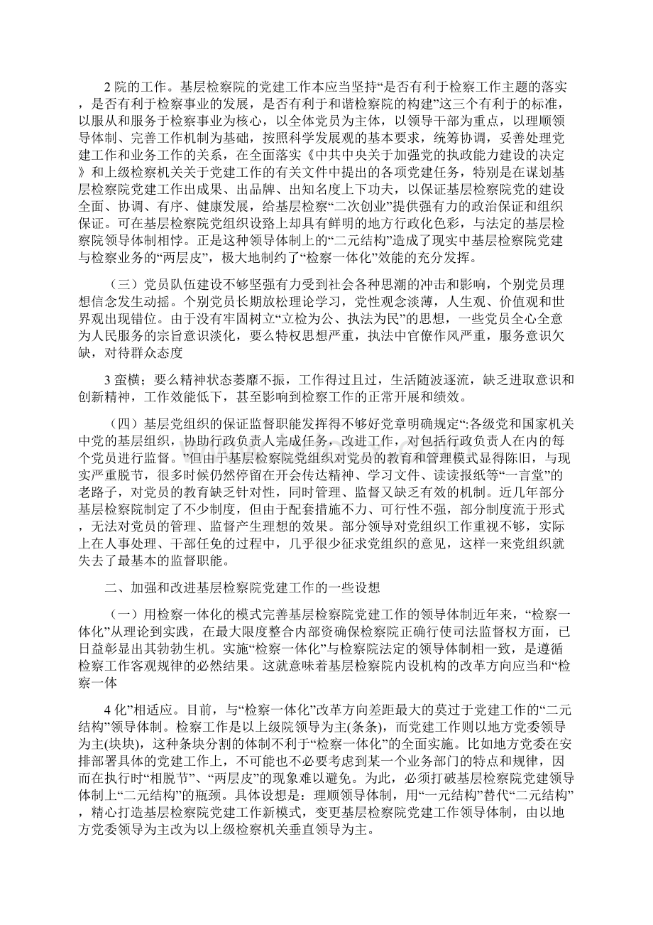 党组研究党建工作研究群团工作总结Word文件下载.docx_第2页