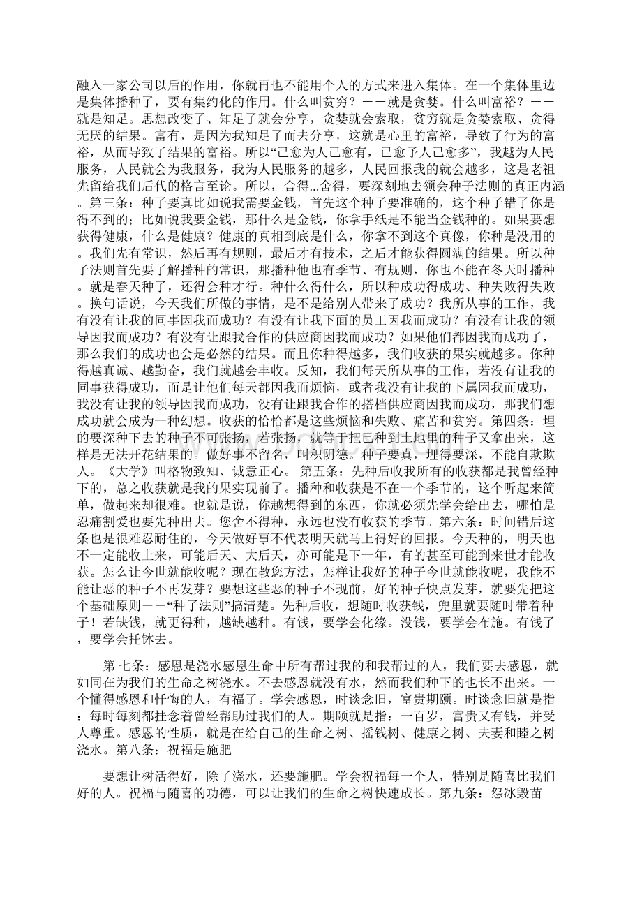 种子法则 种来的财富Word格式文档下载.docx_第2页