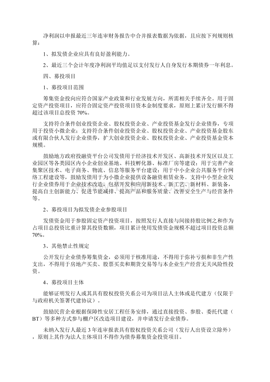 企业债券发行条件企业公开发行企业债券应符合以下条件一.docx_第2页