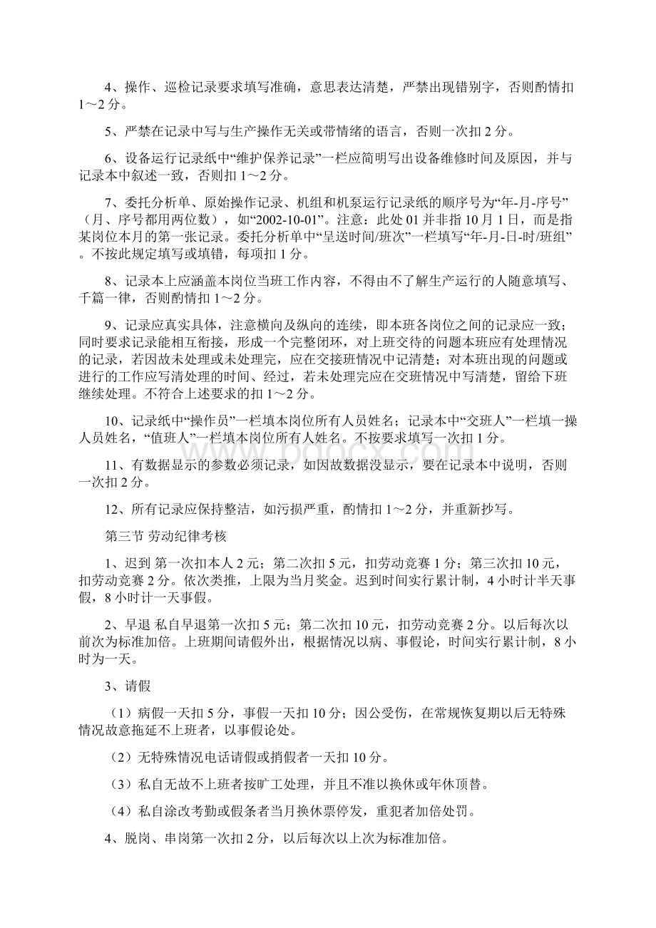 车间劳动竞赛细则.docx_第3页