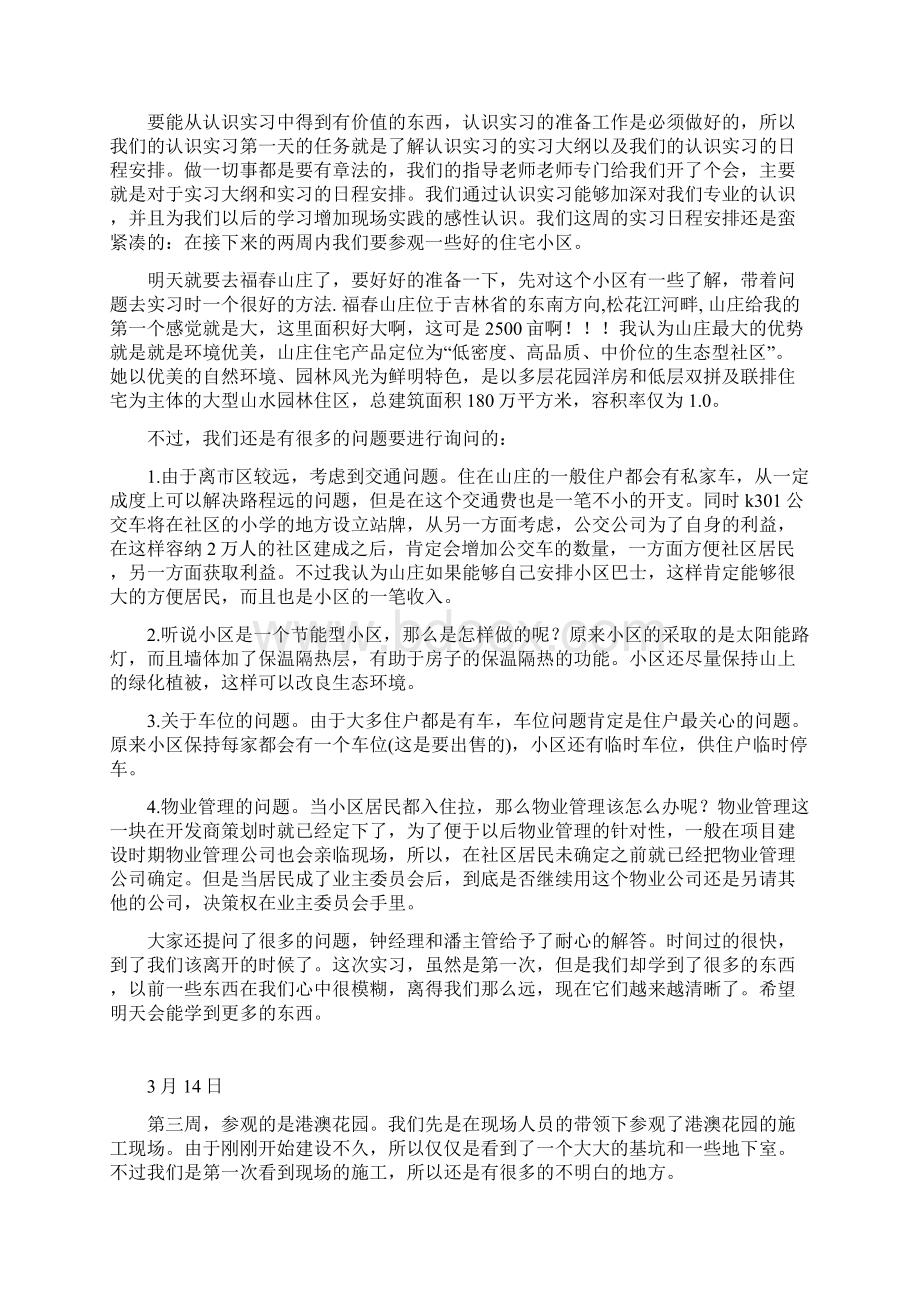 房地产实习周记.docx_第2页