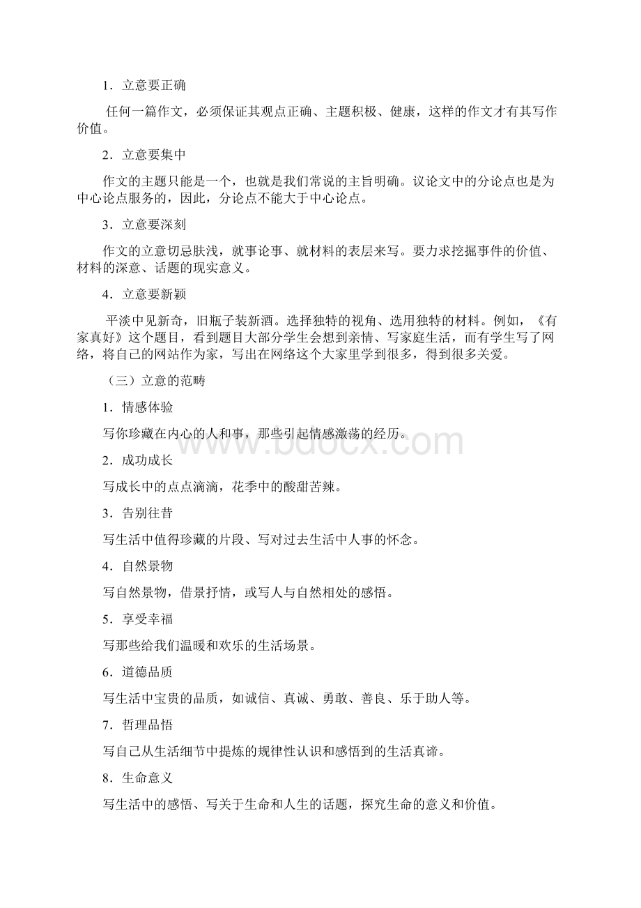 初中语文专题讲练作文的审题立意Word文件下载.docx_第2页