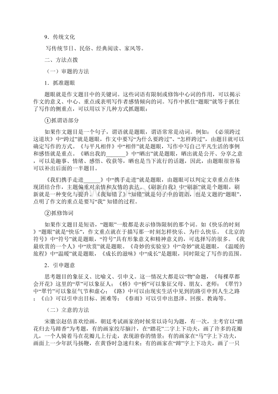 初中语文专题讲练作文的审题立意Word文件下载.docx_第3页
