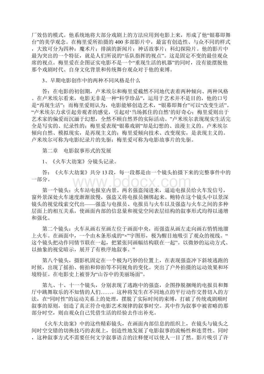 外国电影史 郑亚玲 胡滨 课后题答案Word文件下载.docx_第2页