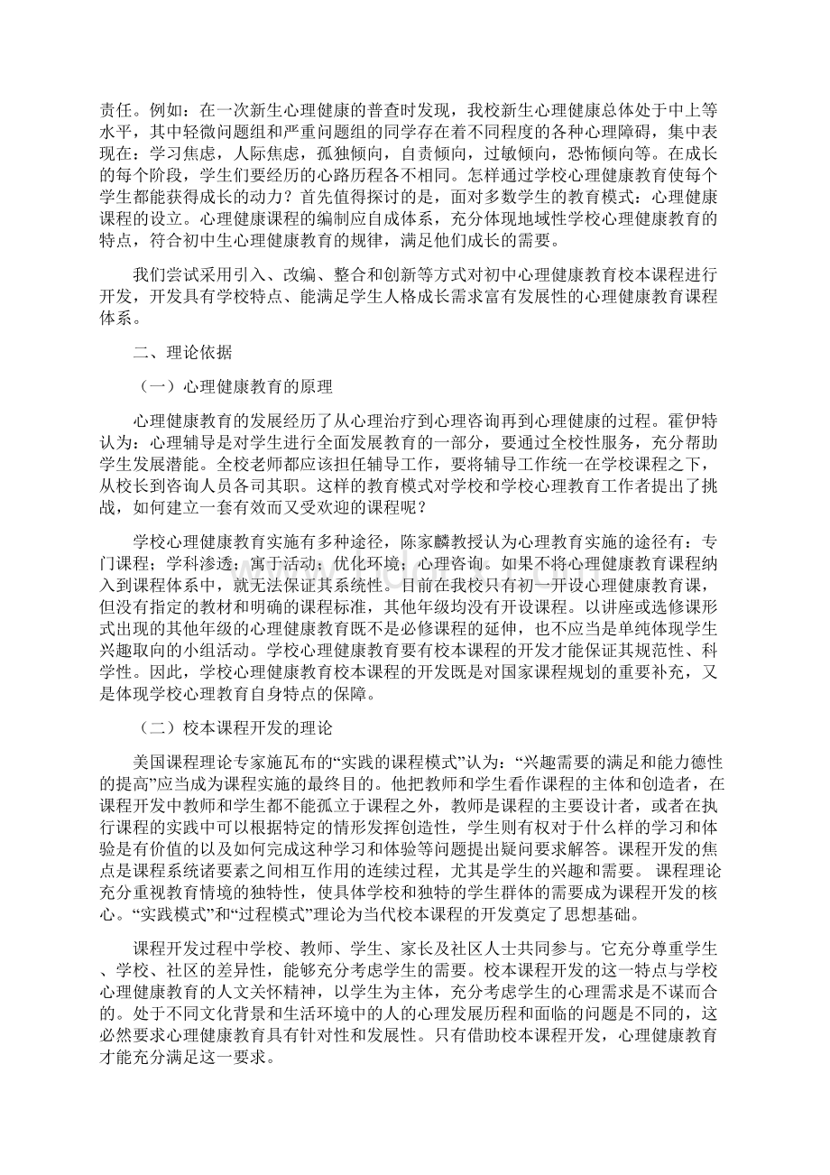 初中生心理健康教育校本课程开发结题报告.docx_第2页