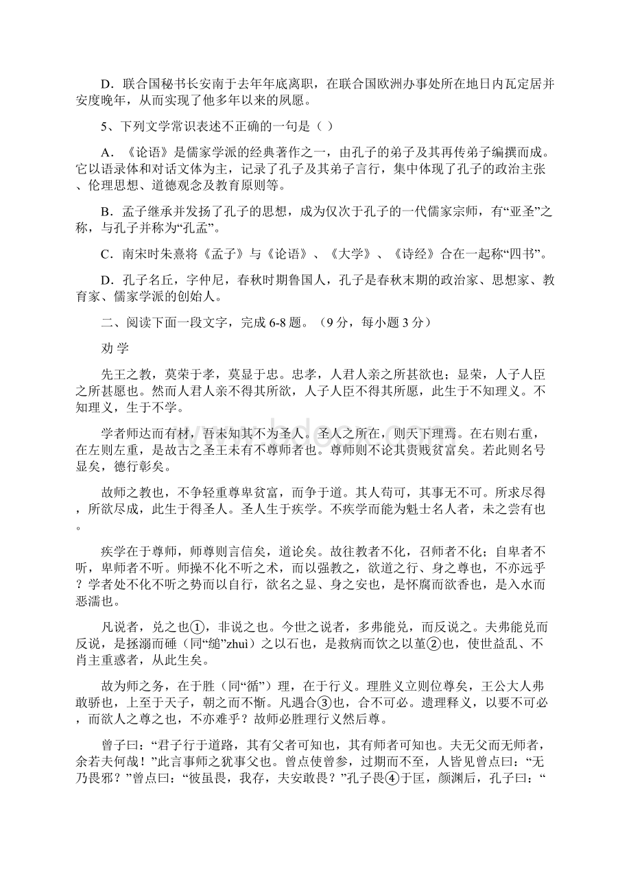 高二先秦诸子选读单元测试题及答案第二单元 1.docx_第2页