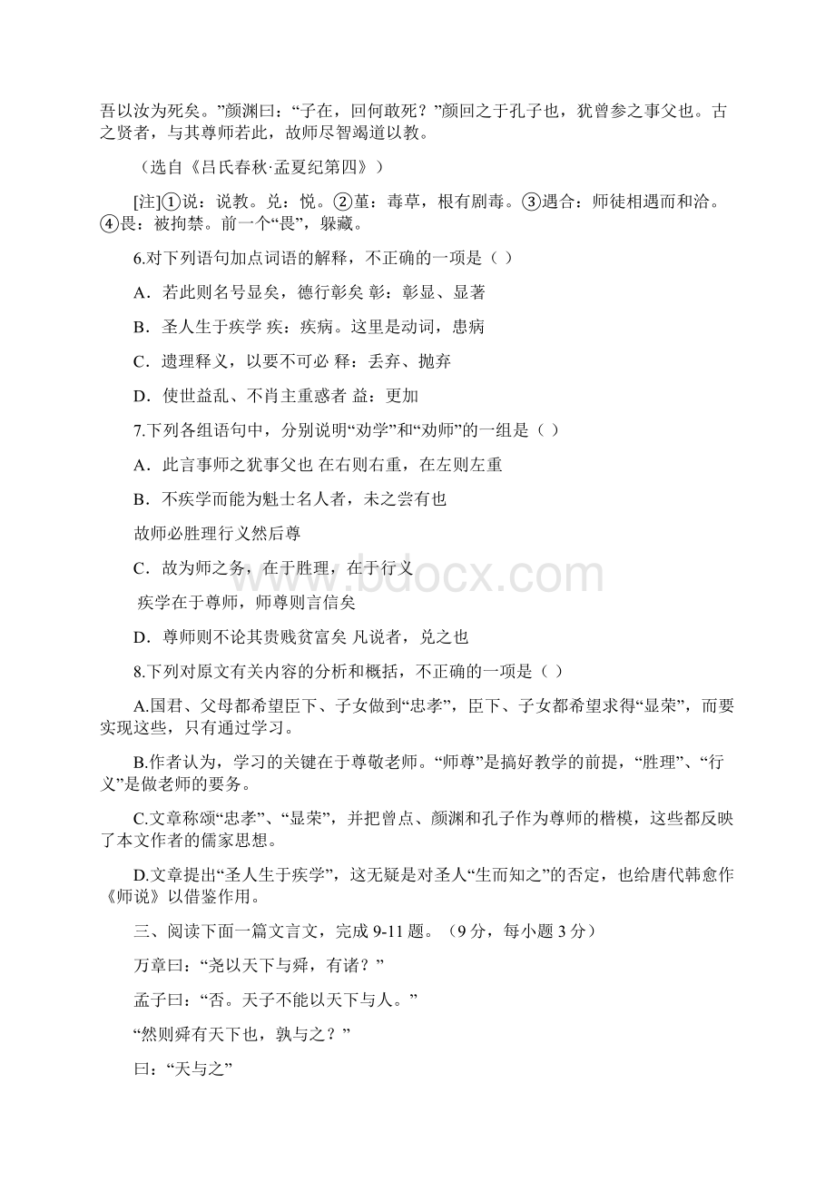 高二先秦诸子选读单元测试题及答案第二单元 1.docx_第3页