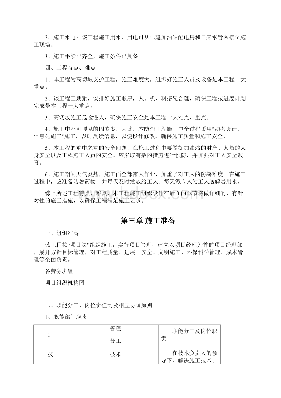 混凝土抗滑桩及挡墙的施工方案设计.docx_第3页