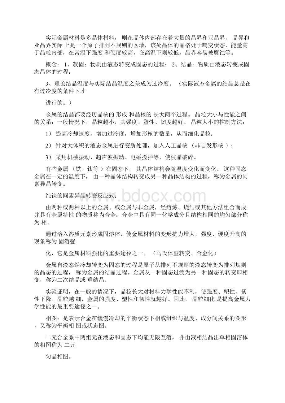 工程材料与成形工艺机械期末复习总结Word文件下载.docx_第2页