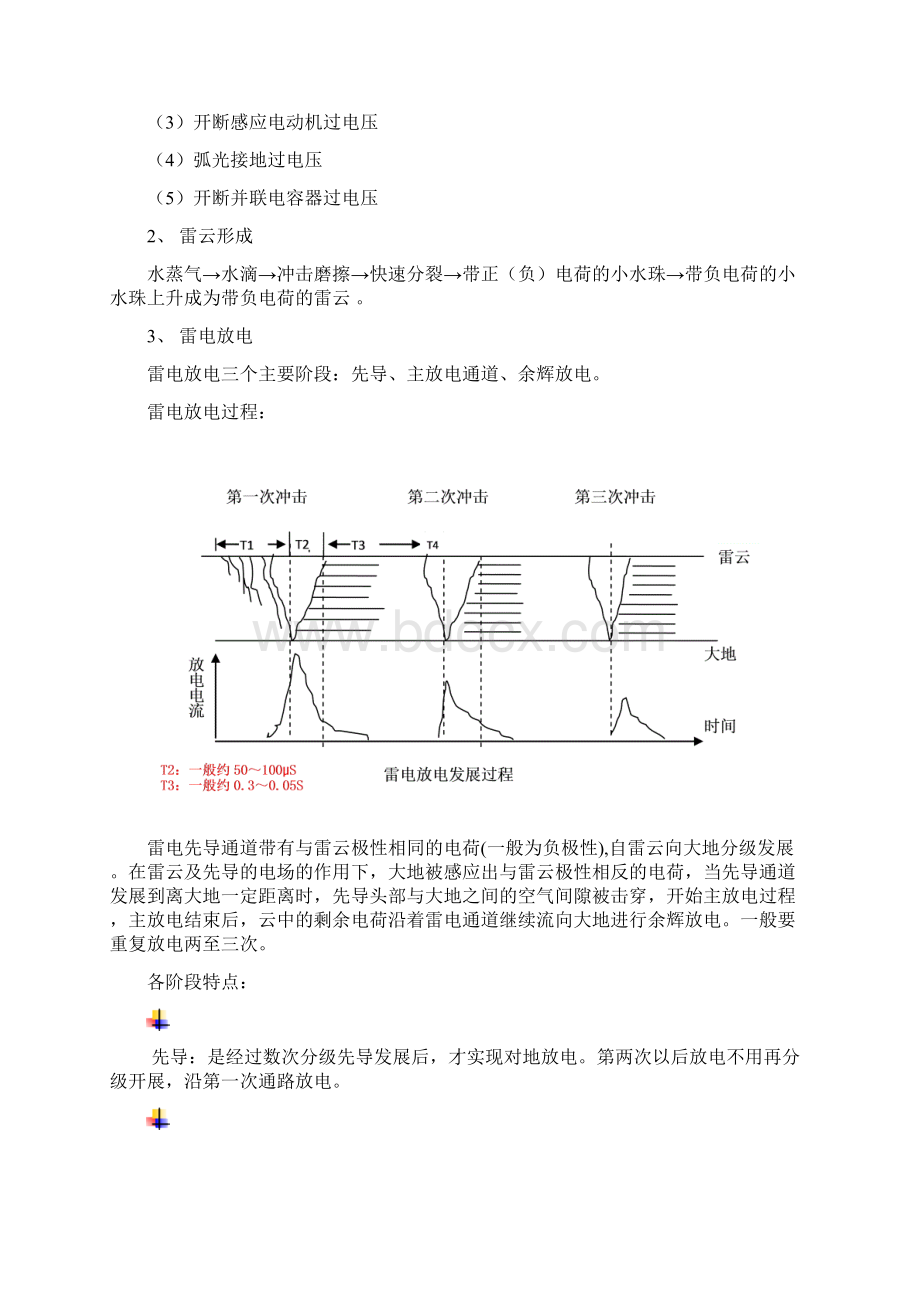 过电压保护高压电工进网作业.docx_第2页