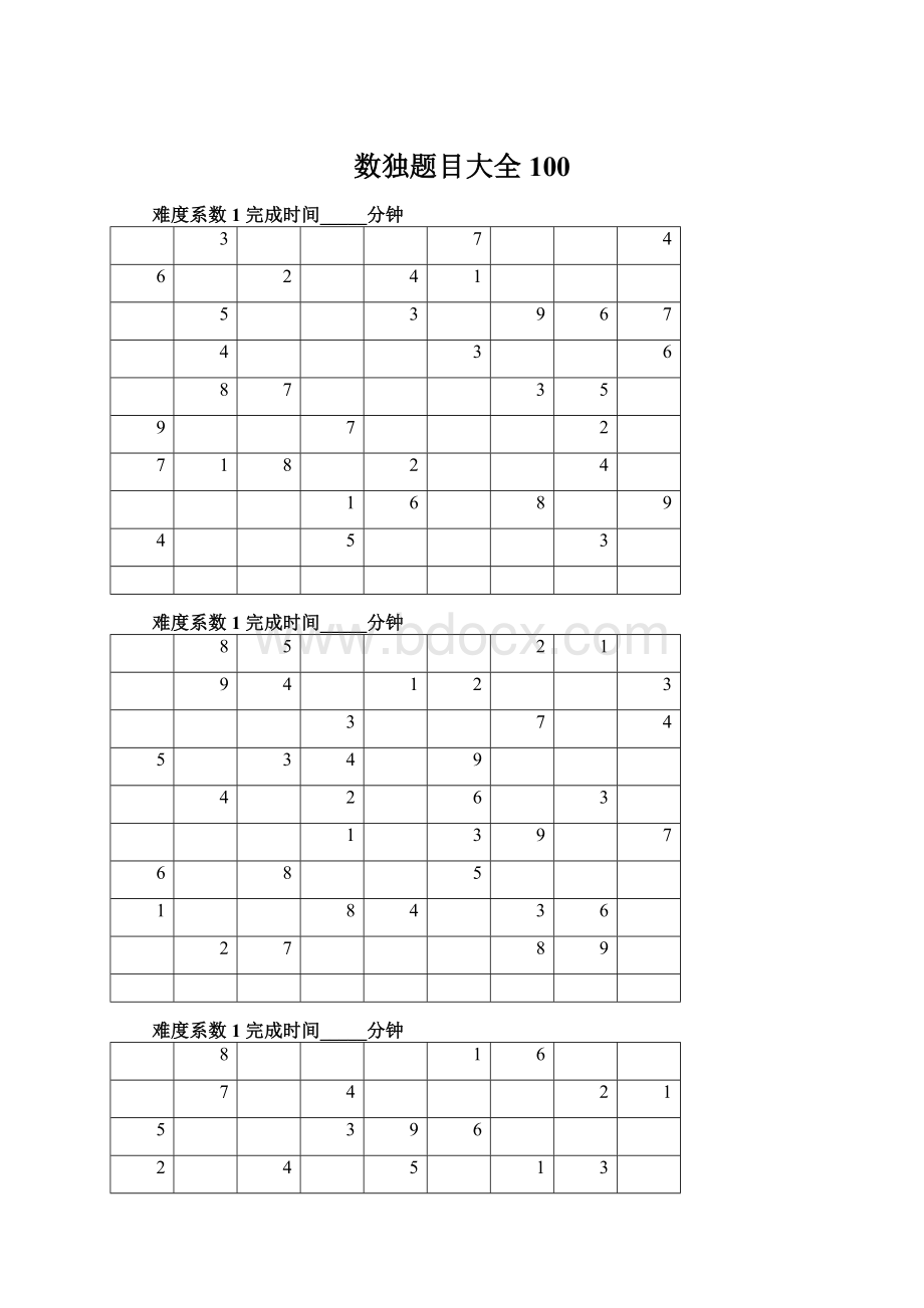 数独题目大全100.docx