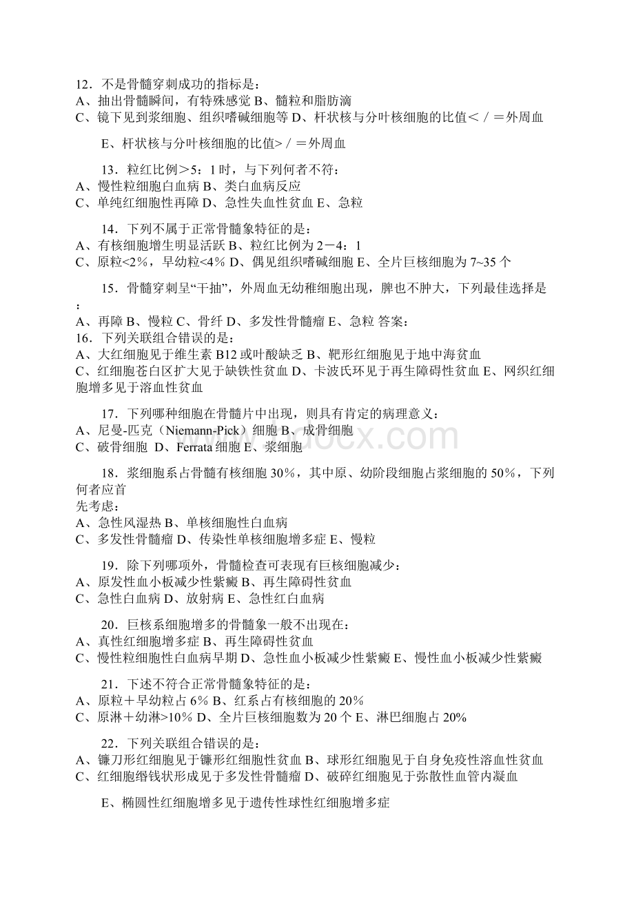 血液学练习试题试题库完整.docx_第2页