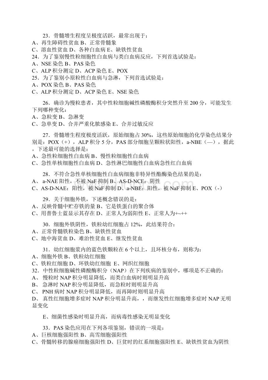 血液学练习试题试题库完整.docx_第3页