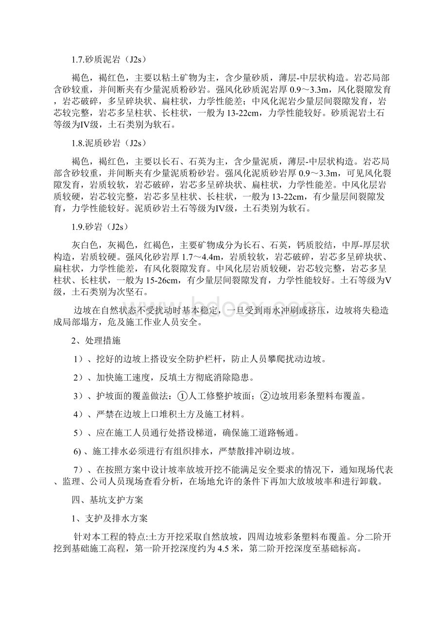 雨污水管网深基坑专项施工方案Word格式文档下载.docx_第3页