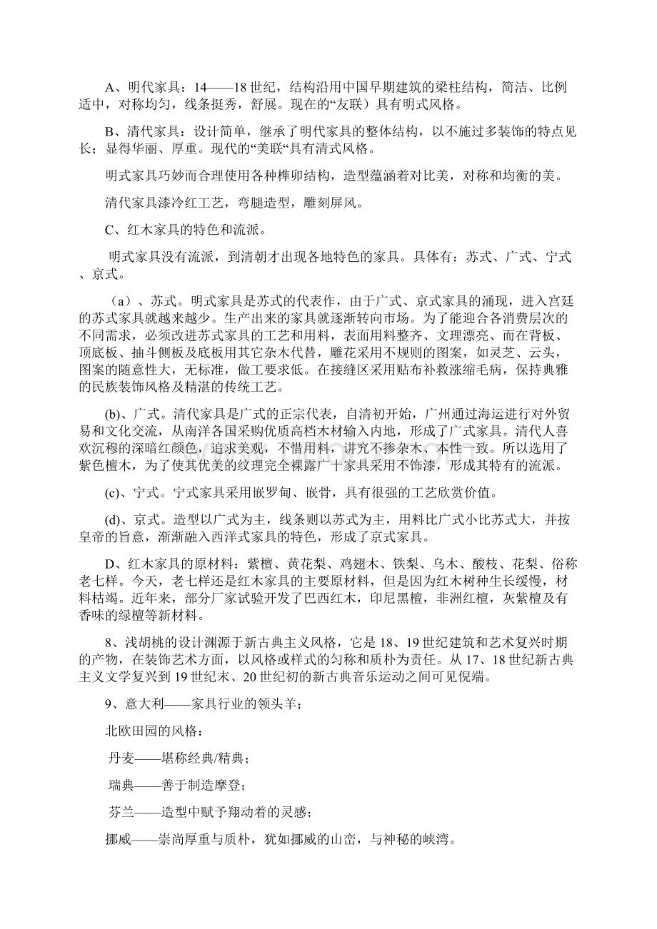 不得不分享的家具行业业务人员基础知识培训教材文档格式.docx_第3页