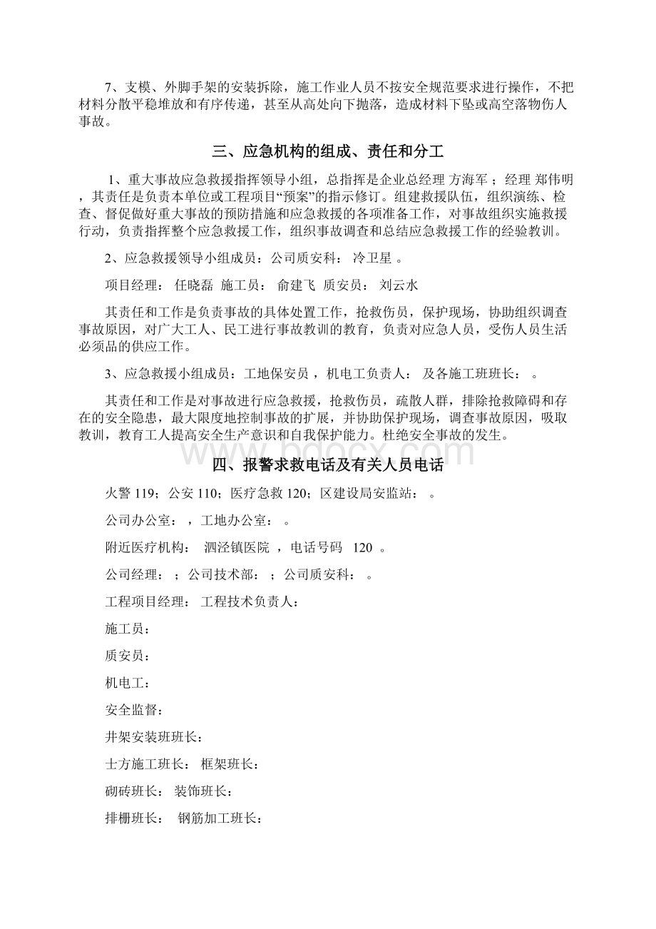 应急预案及内容含演练记录Word下载.docx_第2页